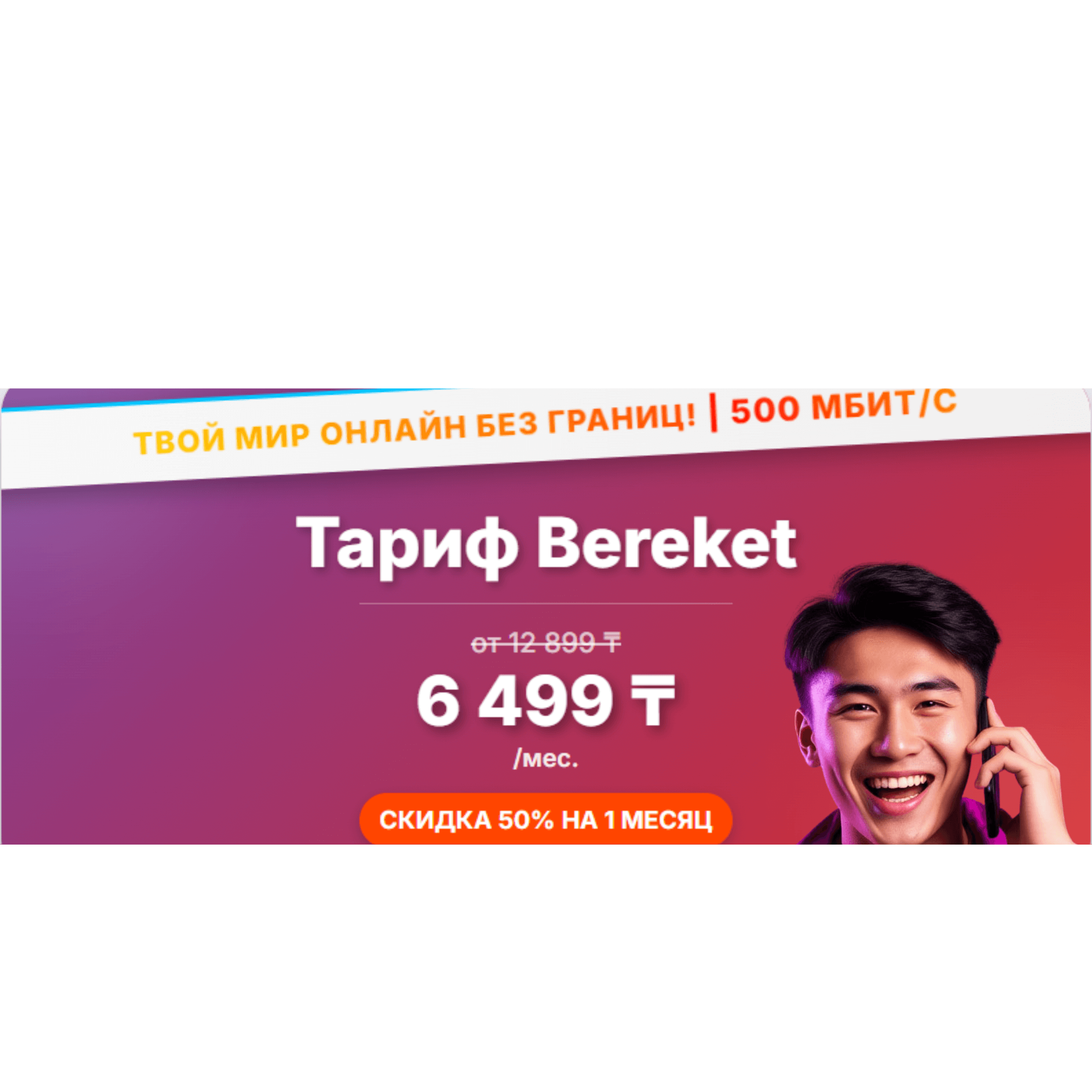 Рекламный баннер 1 (мобильный)
